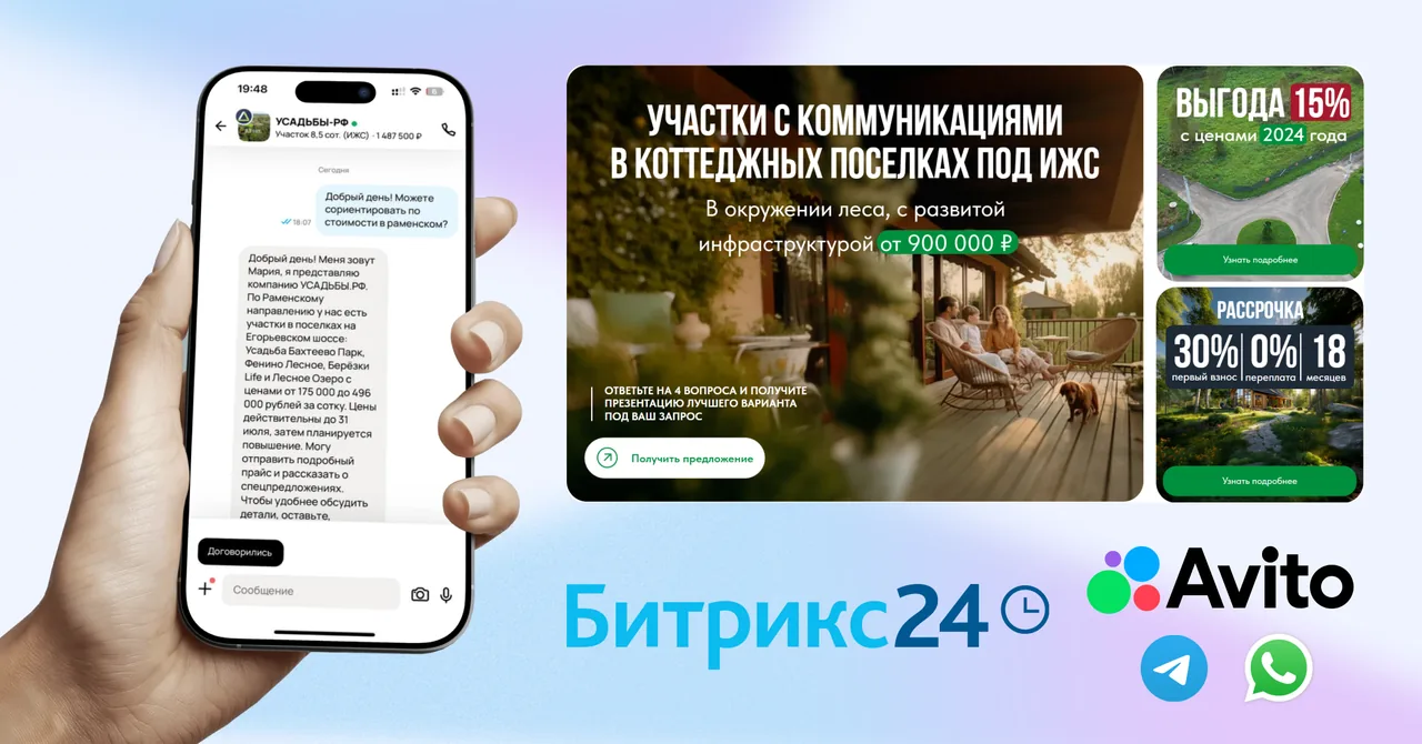 Кейс: ИИ-ассистент для продажи земельных участков (Усадьбы.рф)