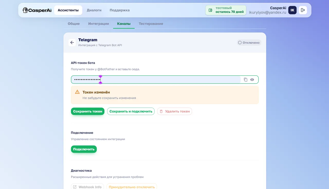 Ввод токена Telegram на платформе CasperAi